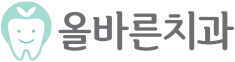 올바른치과